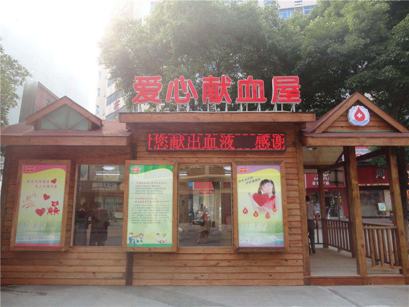 為什麽說獻血屋是安全的，廣州獻血屋廠家為您解答 01